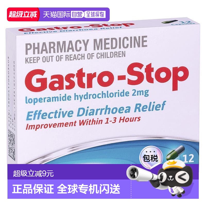 Gastro-Stop 止泻胶囊 12粒/盒缓解腹泻减缓肠道蠕动进口