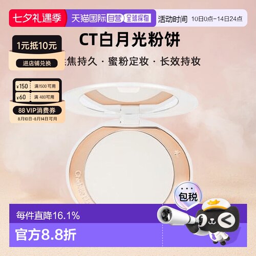 香港直邮Charlotte Tilbury/CT白月光粉饼柔焦持久蜜粉定妆正品