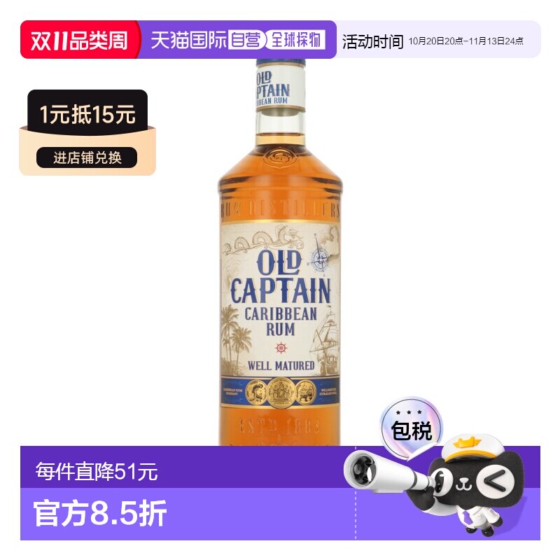 欧洲直邮Old Captain金朗姆酒700ml37.5度洋酒口感醇厚清香型