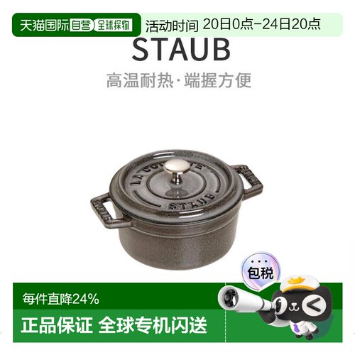 Staub 圆形迷你单人珐琅铸铁锅搪瓷锅炖盅炖汤 10cm珐琅砂锅