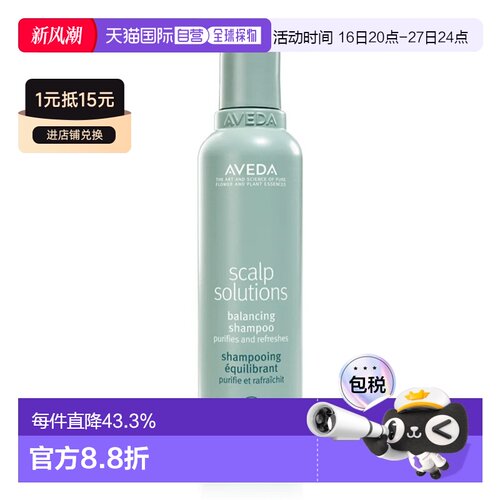 欧洲直邮Aveda艾梵达头皮管理平衡洗发露200ml正品