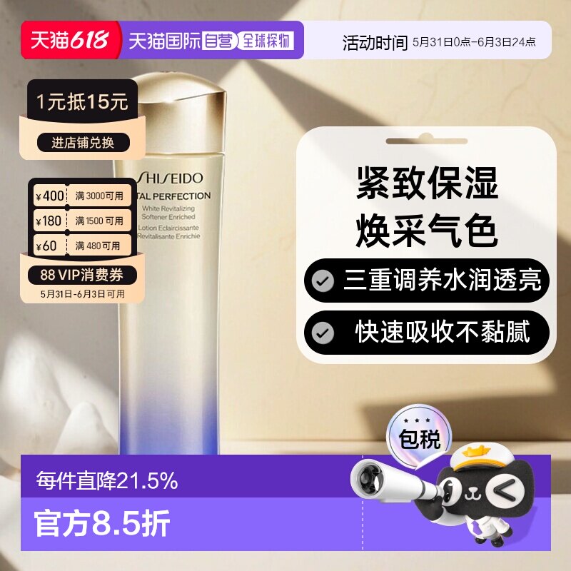 资生堂悦薇珀翡亮肤水乳清爽型滋润型100/150ml乳液爽肤水正品