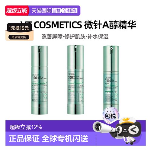 韩国直邮VT COSMETICS 微针浅绿色A醇抗老精华 700针 300针 正品