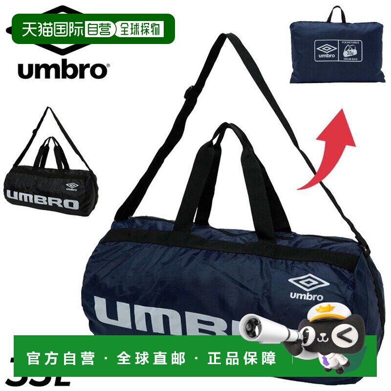 日本直邮Umbro 33升可折叠运动包 UMBRO鼓包 小巧便携 可折叠 可图片