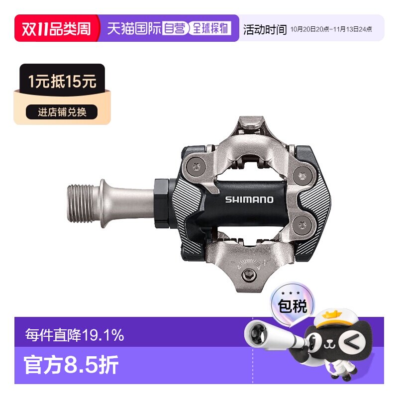 自营 SHIMANO禧玛诺PD-M8100越野山地车锁踏SPD自行车脚踏板M8100