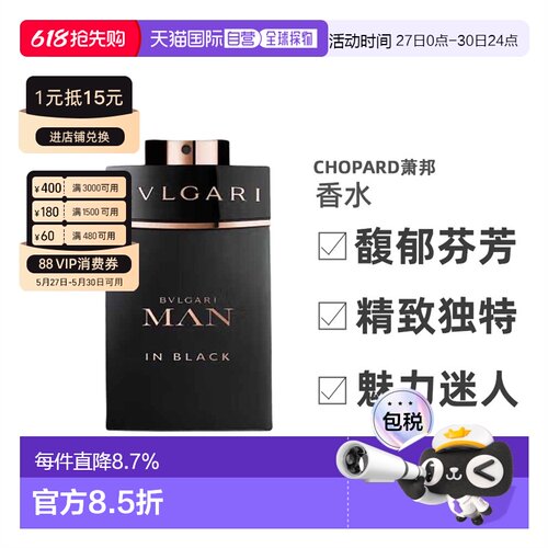 香港直邮Bvlgari宝格丽炽热之焰（酷幽）男士浓香水60/100ml正品