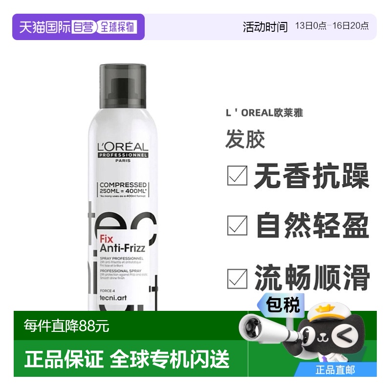 ɫ 250ML ŷֱL'Oreal/ŷ2025ƷPROζͿë궨2200.45Ԫ(88VIP 95)
