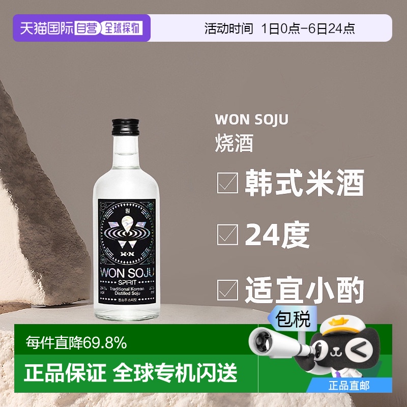 韩国直邮WON烧酒 韩国网红酒聚会韩式米酒利口酒纯粮食24度375ml
