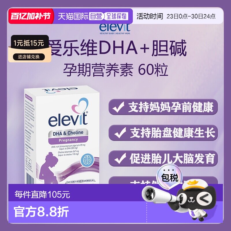 澳大利亚直邮Elevit DHA  Choline 60 Capsules爱乐维孕期营养素
