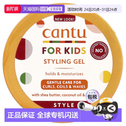 香港直邮Cantu,Care For Kids，Control & Go 造型啫哩，2.25正品