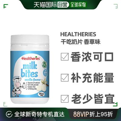 澳大利亚直邮Healtheries贺寿利奶片儿童零食高钙奶片50片香草味