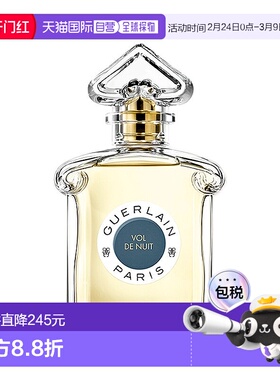 欧洲直邮Guerlain娇兰 LES LÉGENDAIRES 系列女士淡香水 75ml 午