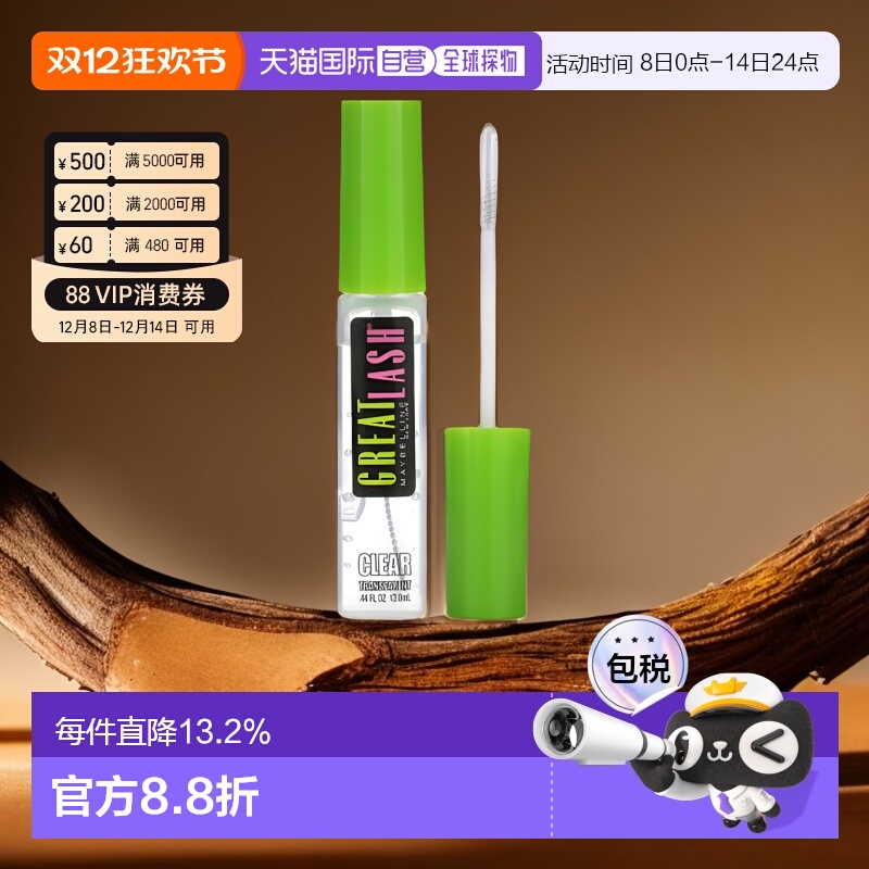 香港直邮Maybelline美宝莲睫毛膏卷翘纤长自然立体13ml正品