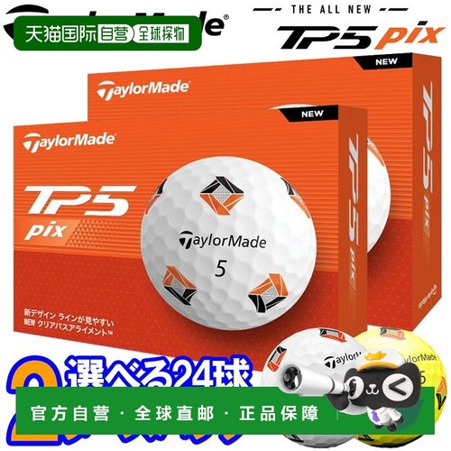 日本直邮TaylorMade Golf 新款 TP5 Pix 高尔夫球 2 打（24 个球