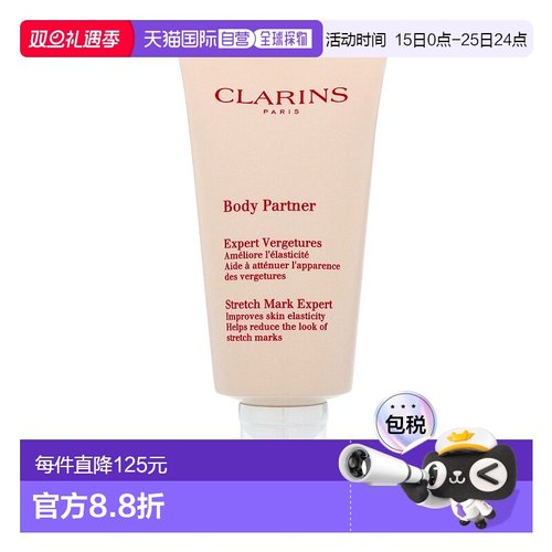 欧洲直邮Clarins娇韵诗孕妇淡纹身体乳霜175ml新版Body Partner