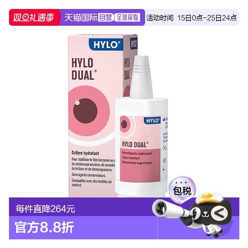 自营欧洲直邮Hylo海露DUAL滴眼液10ml*5瓶装润颜补水修护温和不刺