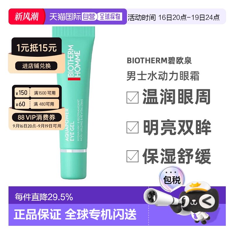 欧洲直邮Biotherm碧欧泉男士水动力眼霜15ml眼部精华淡纹告白正品图片