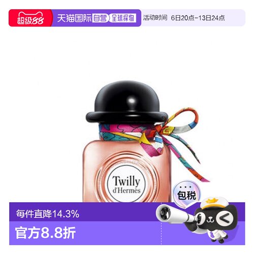 香港直邮爱马仕（Hermes）丝意丝巾女士浓香水EDP 30ML正品