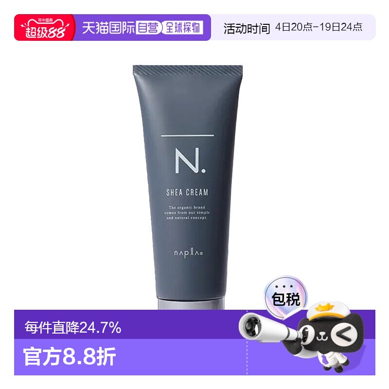 香港直邮日本娜普拉Napla男女定型乳木果湿发感造型发乳100g正品 - 实物图