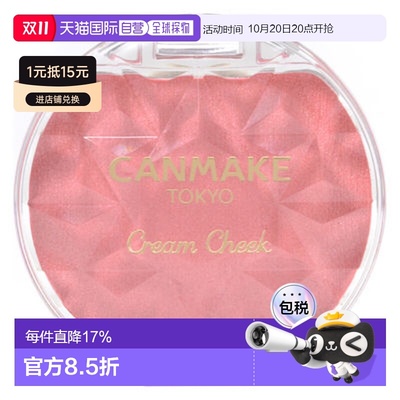 日本直邮CANMAKE 面霜珍珠型P01 Peach Dazzle Ida Laboratories