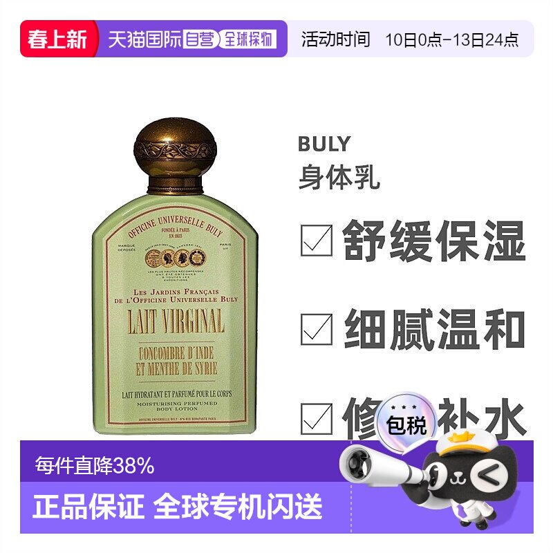 欧洲直邮Buly印度黄瓜和叙利亚薄荷香氛美体乳液身体乳190ml正品