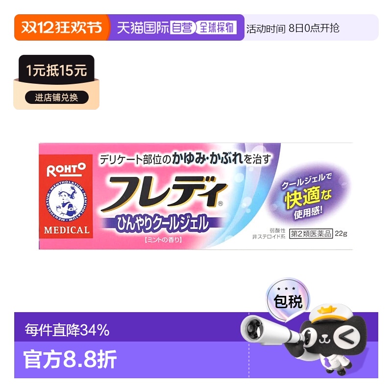 日本直邮MENTHOLATUM 曼秀雷敦 私处护理凝胶22g 22g止痒正品