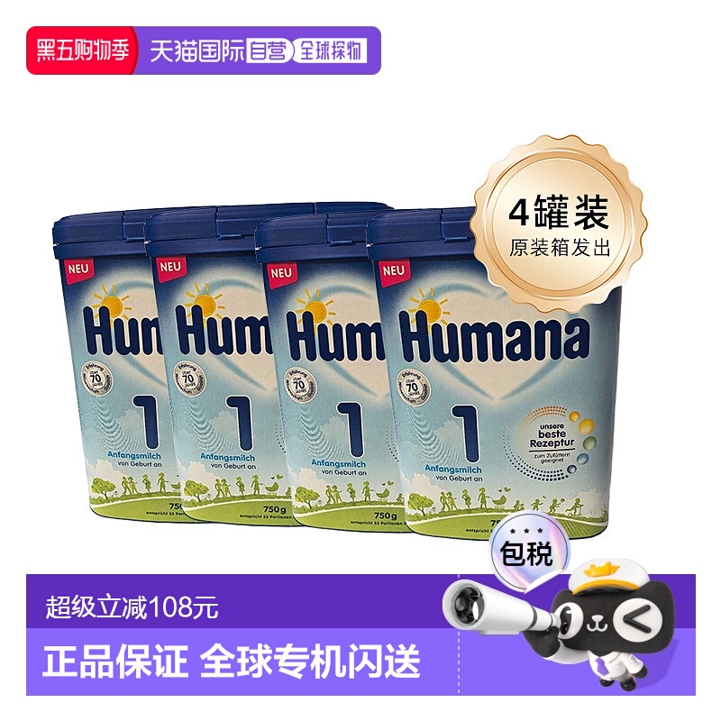 4罐 欧洲直邮德国瑚玛娜Humana牛奶粉1段含5种HMO0-6个月 原装箱