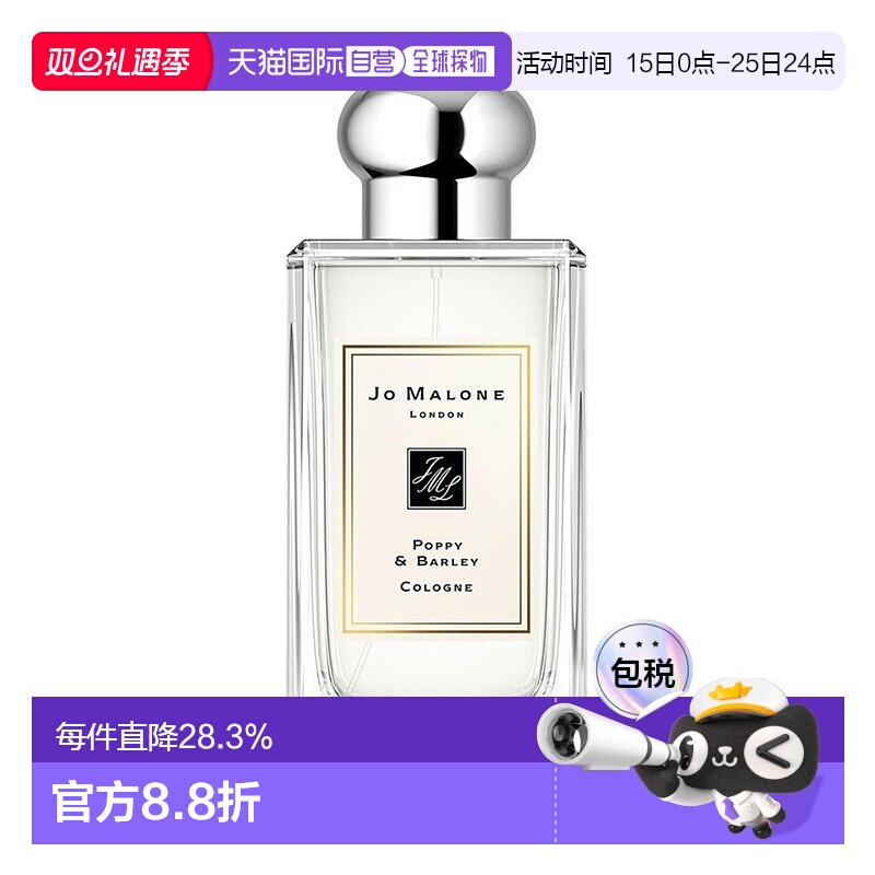欧洲直邮Jo Malone祖玛珑虞美人与大麦女士香水清新持久留香正品
