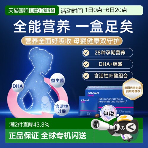 欧洲直邮Orthomol奥适宝natal活性叶酸备孕孕期维生素DHA黄金素