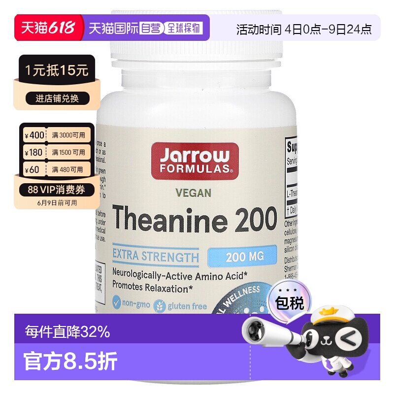 香港直发Jarrow茶氨酸胶囊促进大脑放松代谢神经灵动活性60粒
