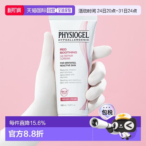 韩国直邮OLIVE YOUNG专享Physiogel霏丝佳舒缓安肤敏感肌AI霜修红