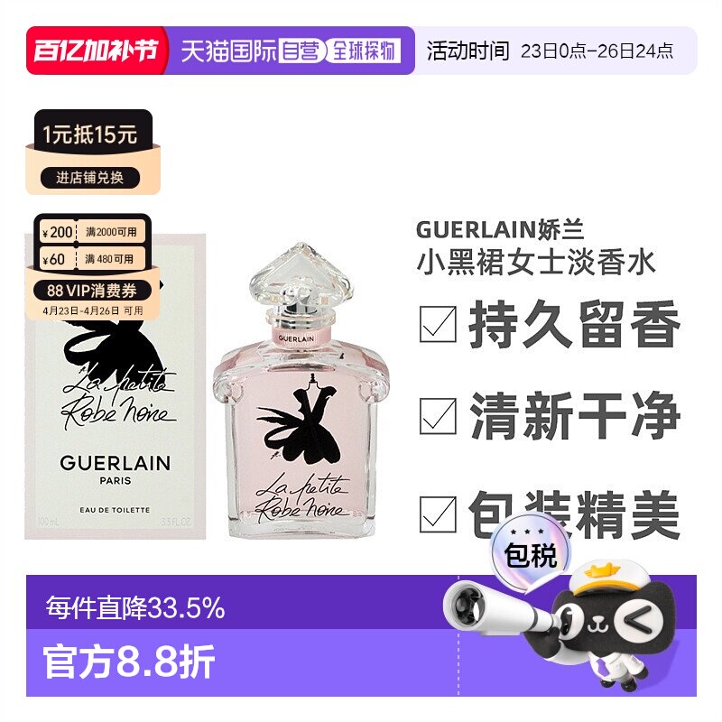 美国直邮Guerlain娇兰小黑裙女士淡香水持久留香自然香调100正品