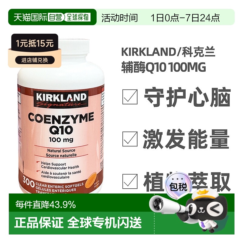 加拿大直邮KIRKLAND Signature/科克兰辅酶Q10 100mg 300粒/瓶