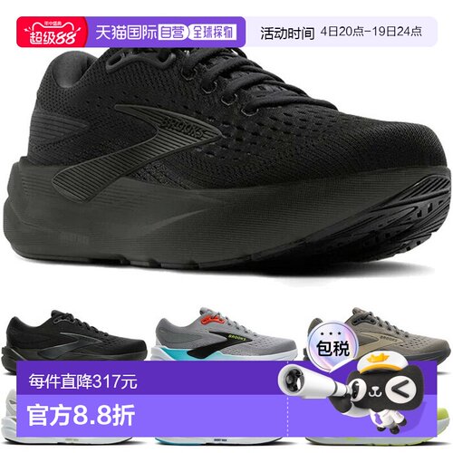 日本直邮Brooks 男士 Ghost Max 3 跑鞋（D 宽度适合慢跑和马拉松