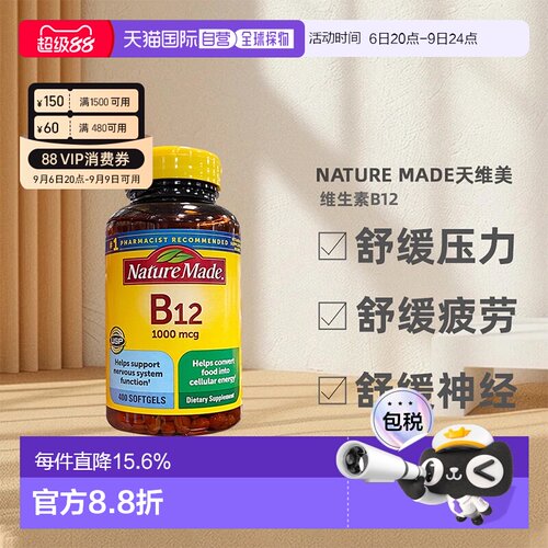 naturemadeb12维生素vb