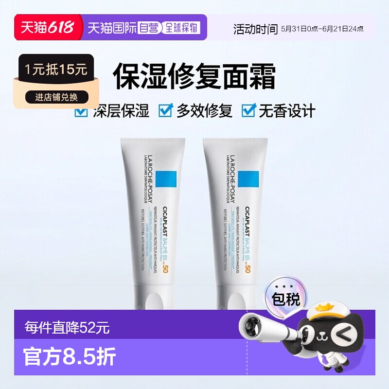 欧洲直邮La Roche Posay理肤泉理肤泉 B5多效修复面霜SPF50 40mlx