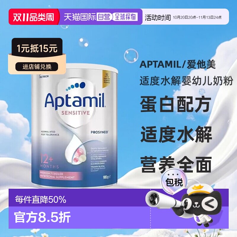 澳大利亚直邮爱他美Aptamil适度水解婴幼儿奶粉3段12月+900g