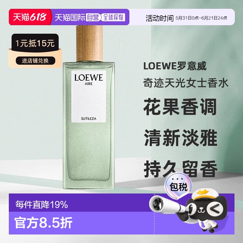 海外直邮Loewe罗意威 奇迹天光女士花香柑橘淡浓香水50/100ml正品