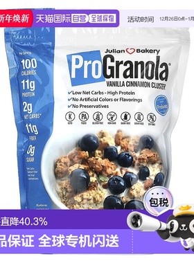 香港直发Julian Bakery生酮香草肉桂麦片原料健康富含维生素553g