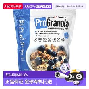 香港直发Julian Bakery生酮香草肉桂麦片原料健康富含维生素553g