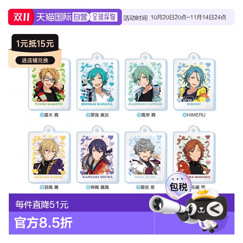 【日本直邮】Ensky 可爱杂货 偶像梦幻祭!!PUKU RAME ACKY Abox 8