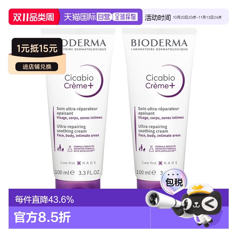 欧洲直邮Bioderma贝德玛复妍柔润修护霜100ml 婴幼儿童面霜 正品