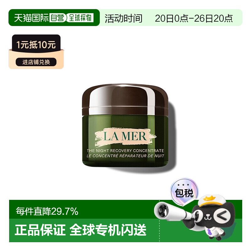 香港直邮LA MER海蓝之谜夜间浓缩保湿修复修护精华膏正品 - 实物图
