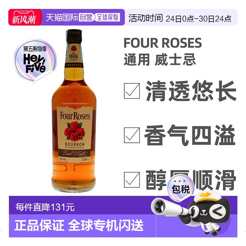欧洲直邮Four Roses四玫瑰威士忌1000ml40度清香别致口感佳香醇