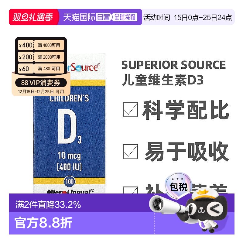 香港直发Superior Source儿童维生素D3膳食补充剂100片