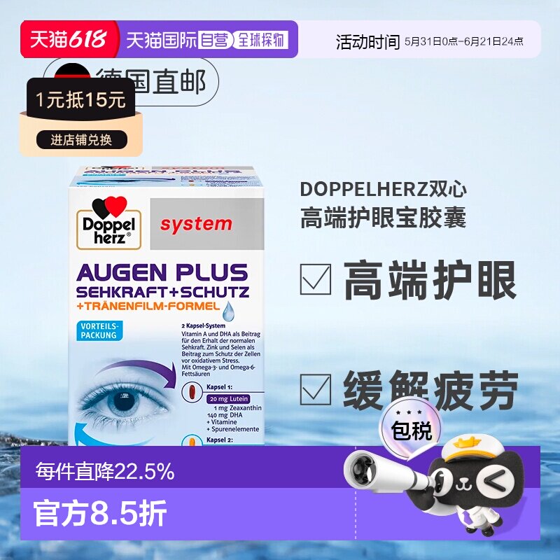 【120粒大容量】德国双心叶黄素鱼油干眼症护眼高端润眼