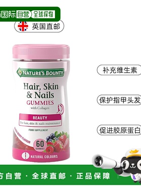 英国药房Nature&rsquo;S Bounty自然之宝发肤甲软糖维生素60粒