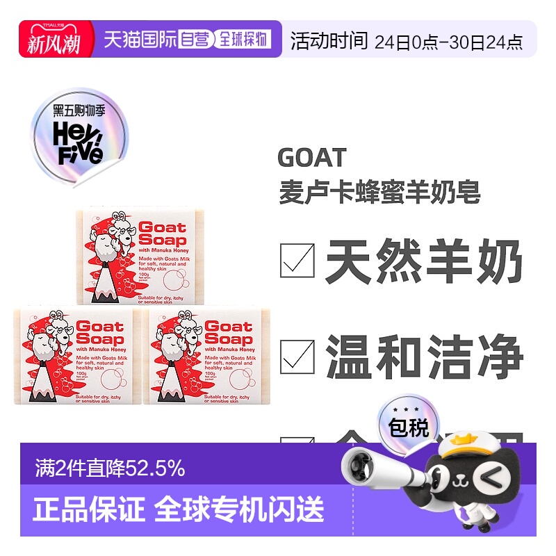 澳大利亚直邮Goat手工麦卢卡蜂蜜羊奶皂深度清洁洗脸洗澡100g*3