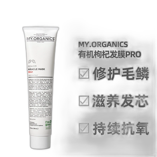 香港直邮my.organics 男女通用有机枸杞发膜200ml品牌正品修护
