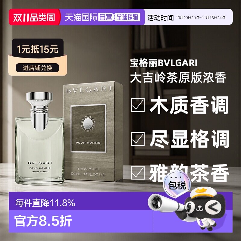 香港直邮BVLGARI宝格丽大吉岭茶原版淡香水男士木质调浓香氛正品